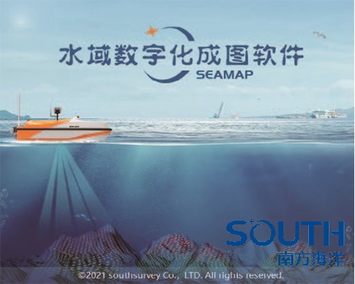 SEAMAP水域数字化成图软件